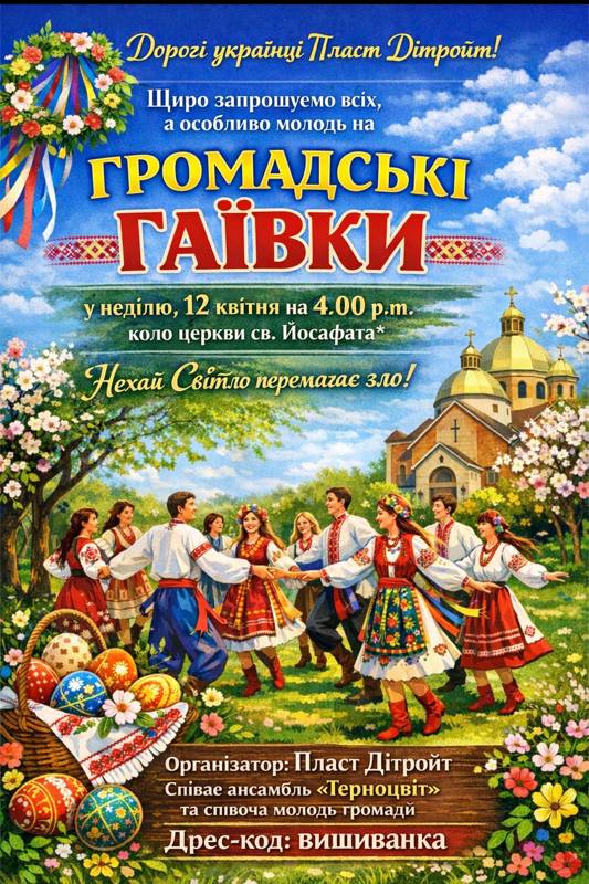 Громадські Гаївки