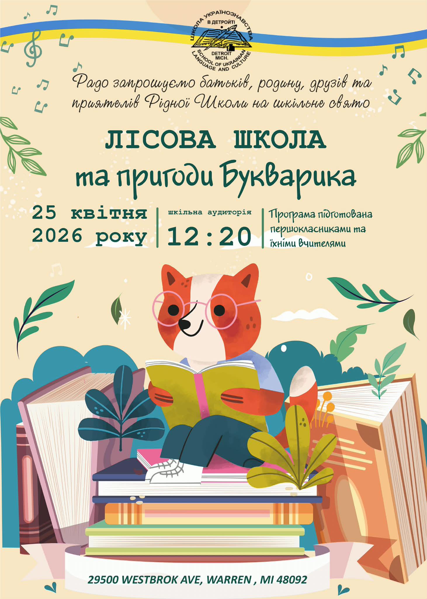 Лісова школа та пригоди букварика