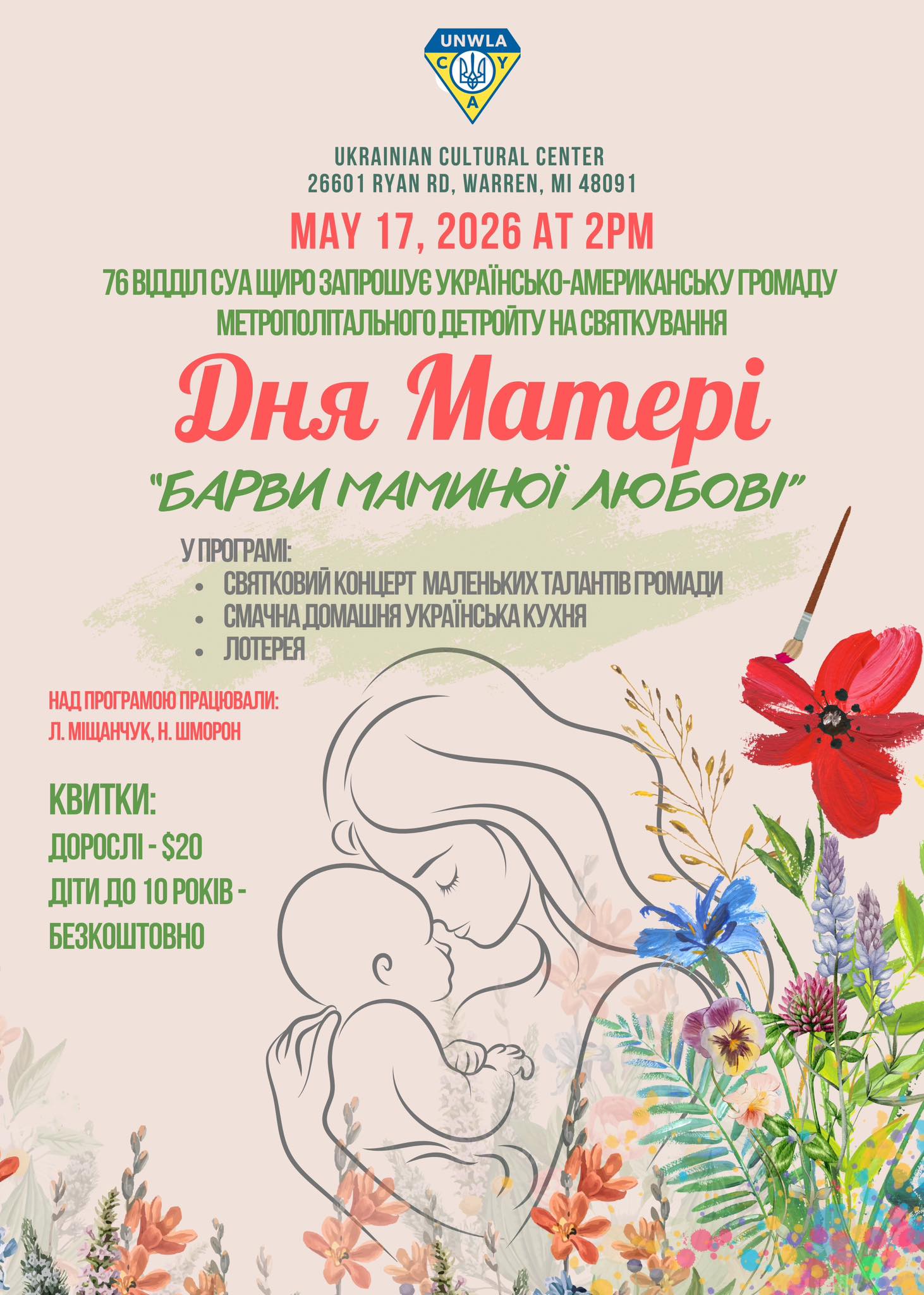 Святкування Дня Матері