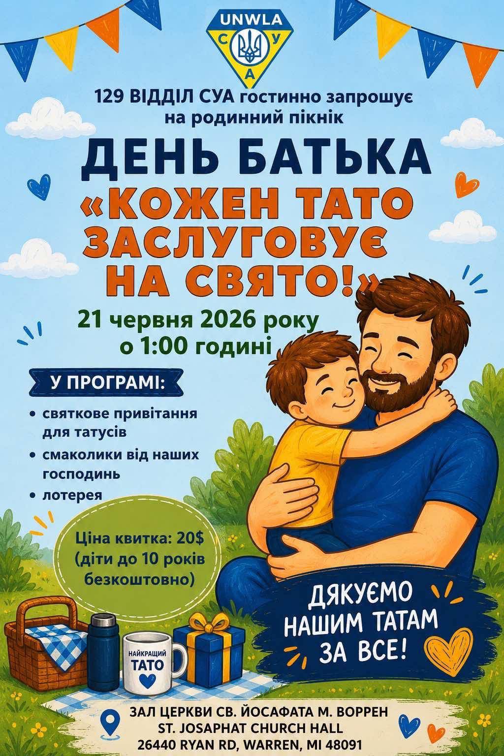 День Батька