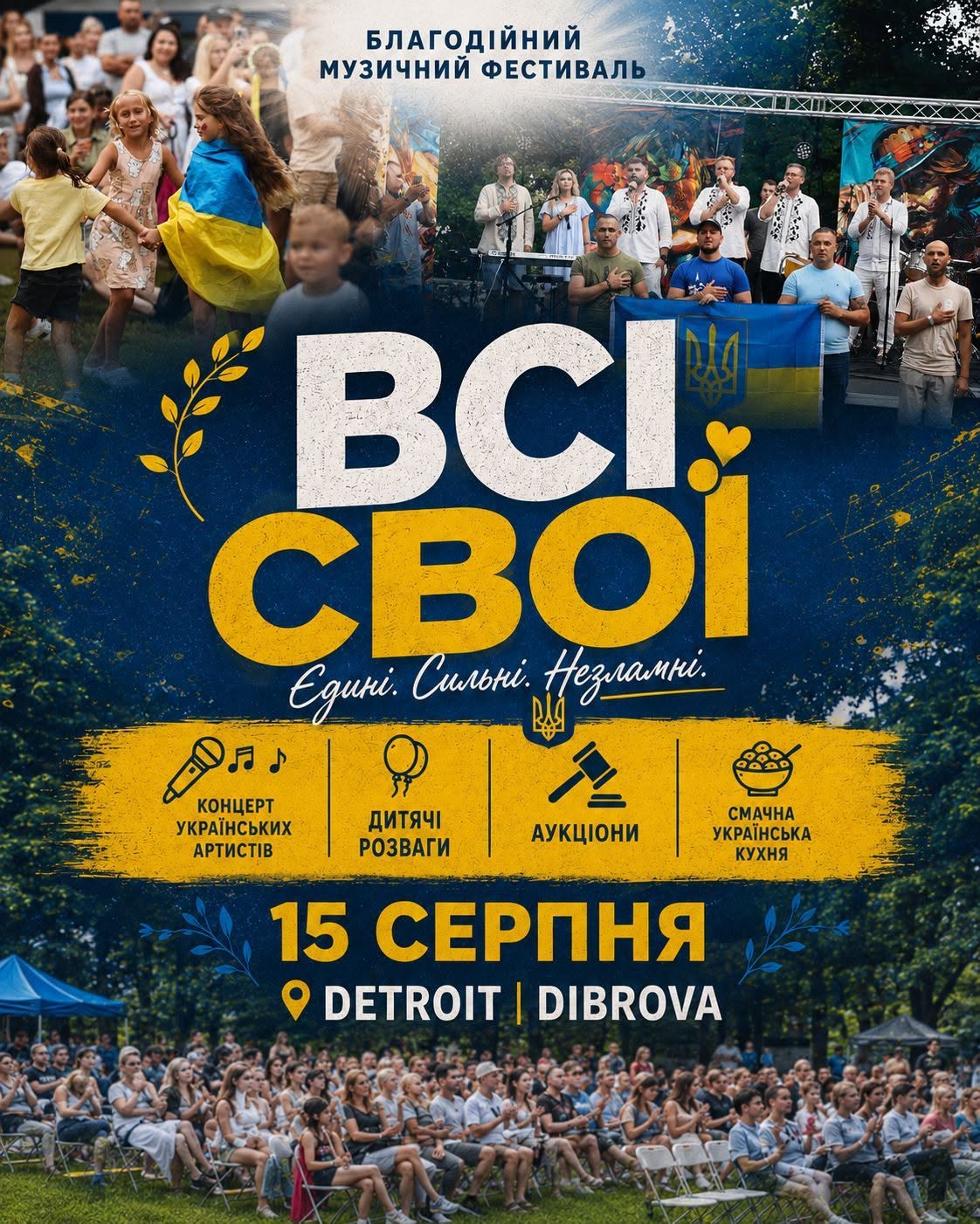 Фестиваль "Всі Свої"