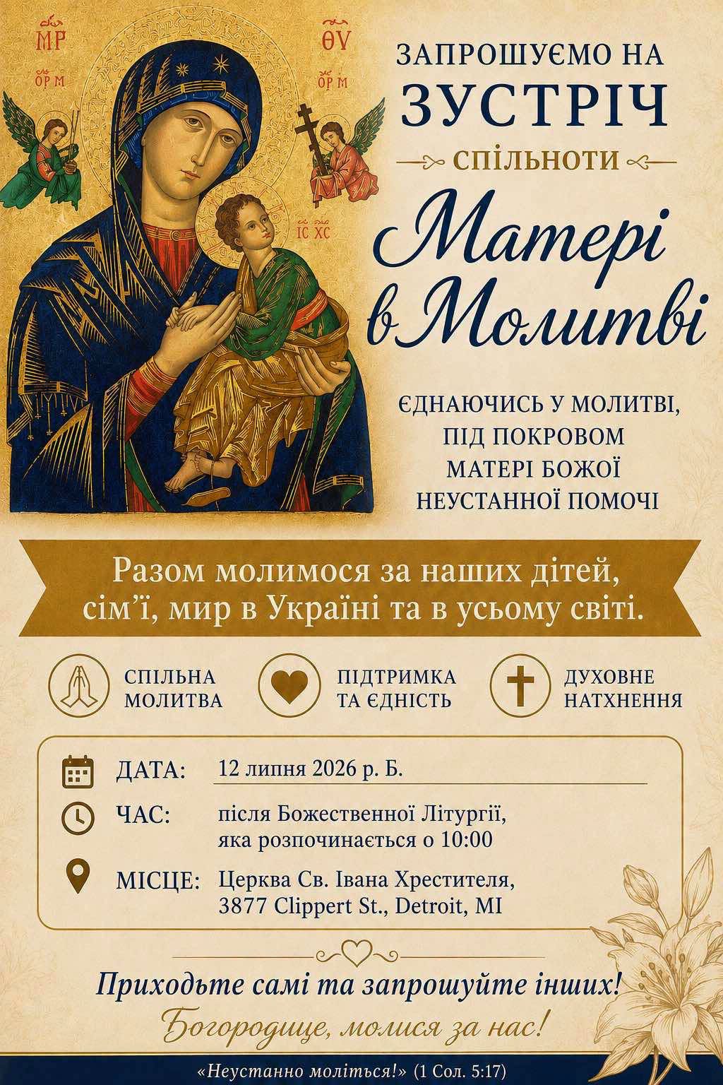 Спільна Молитва "Матері в Молитві"