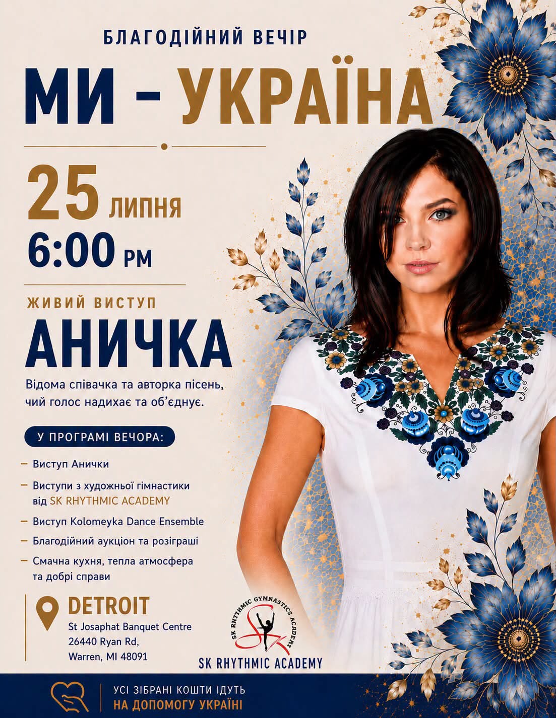 Благодійний вечір "Ми - Україна"
