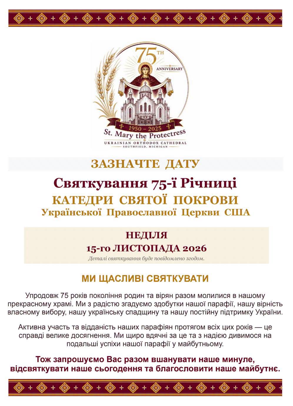 Святкування 75-ї Річниці Катедри Святої Покрови Української Православної Церкви США