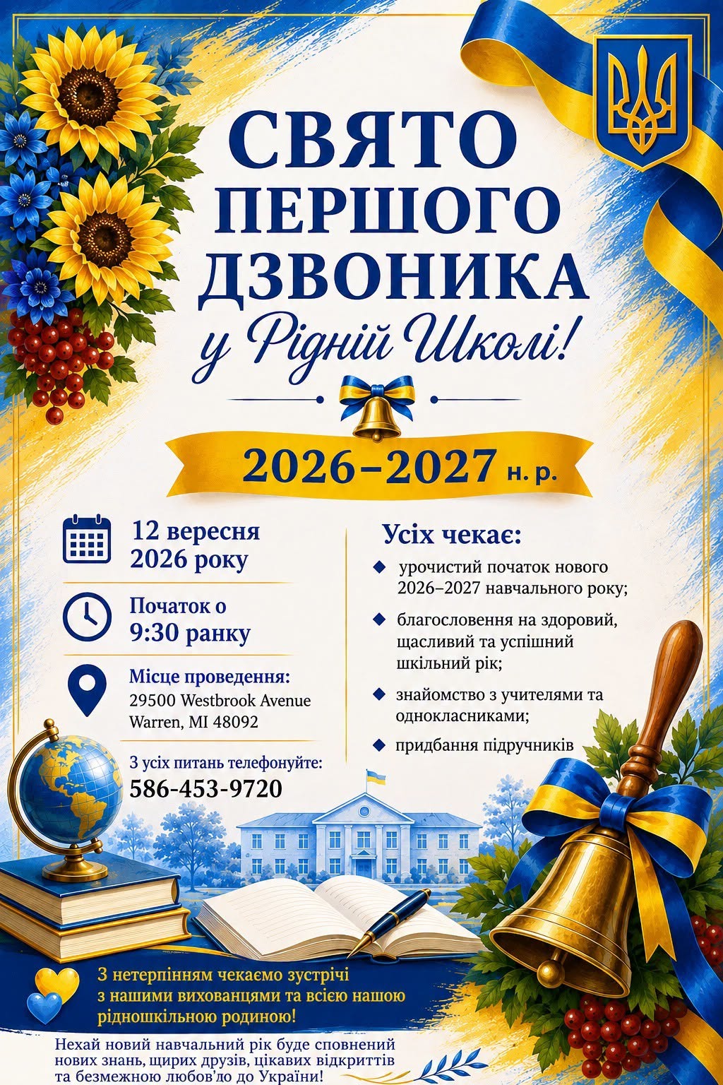 Свято першого дзвоника у Рідній Школі