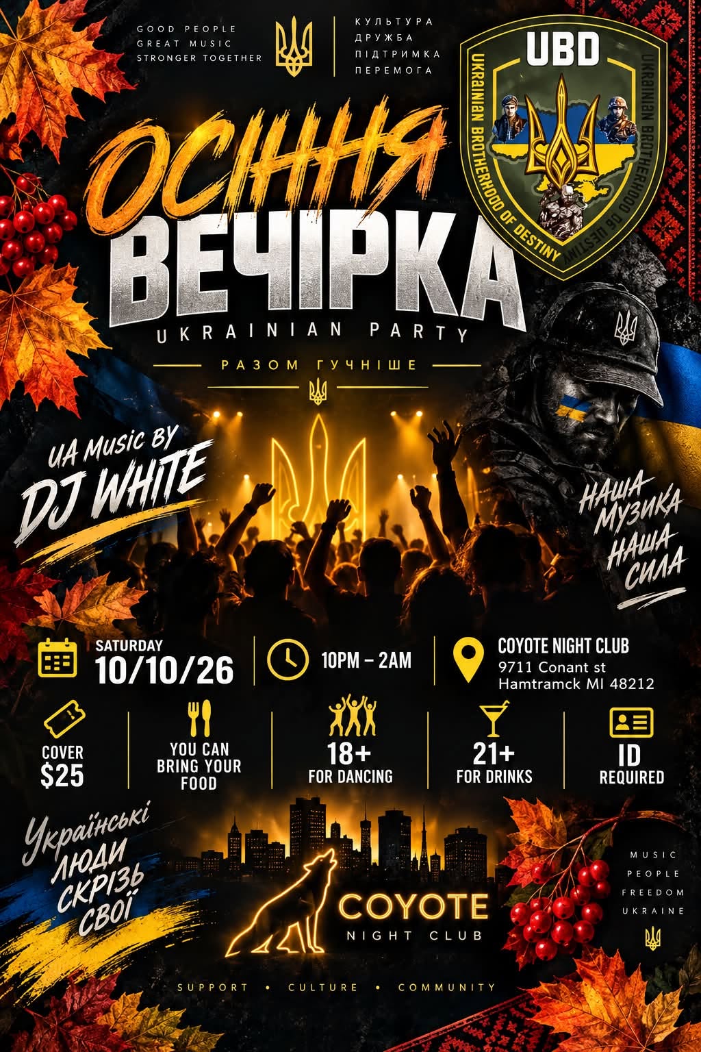 Осіння вечірка
