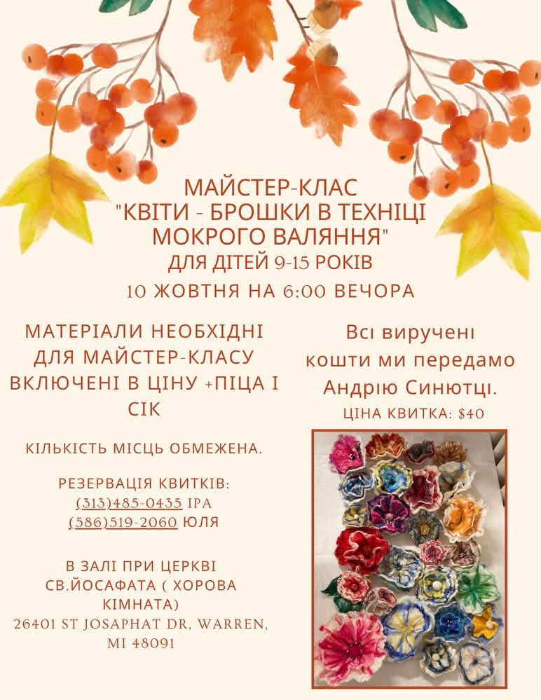 Майстер-клас "Квіти-брошки в техніці мокрого валяння" для дітей 9-15 років