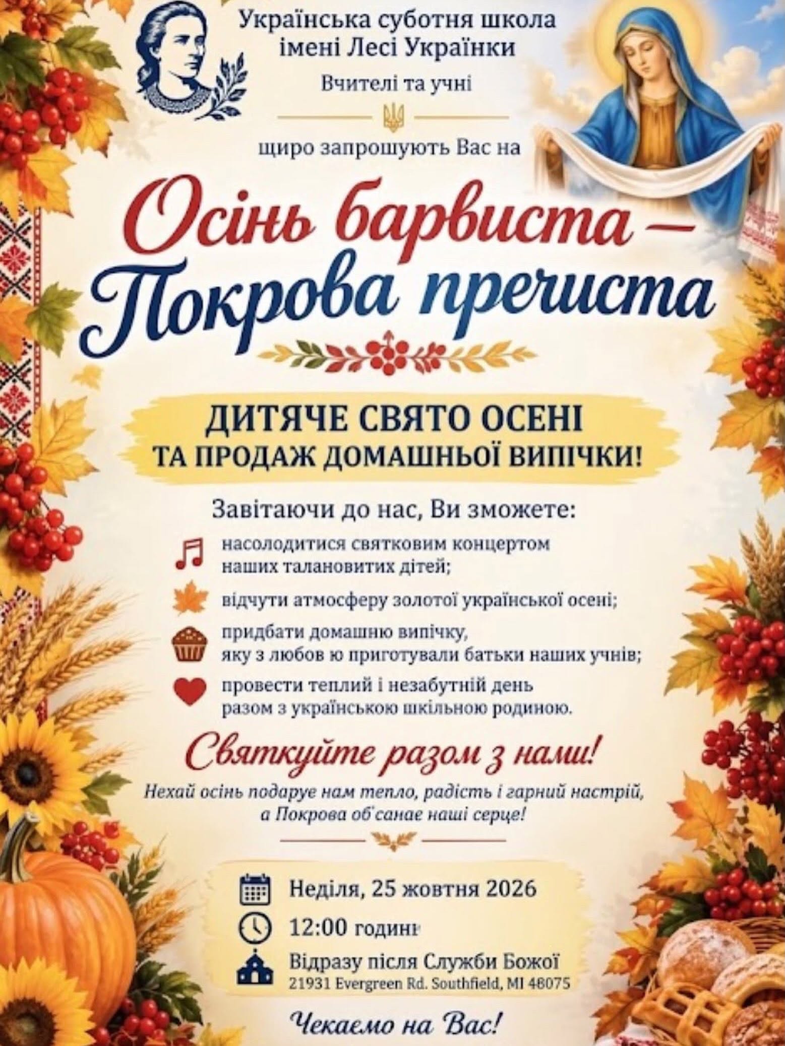 Дитяче свято осені та продаж домашньої випічки