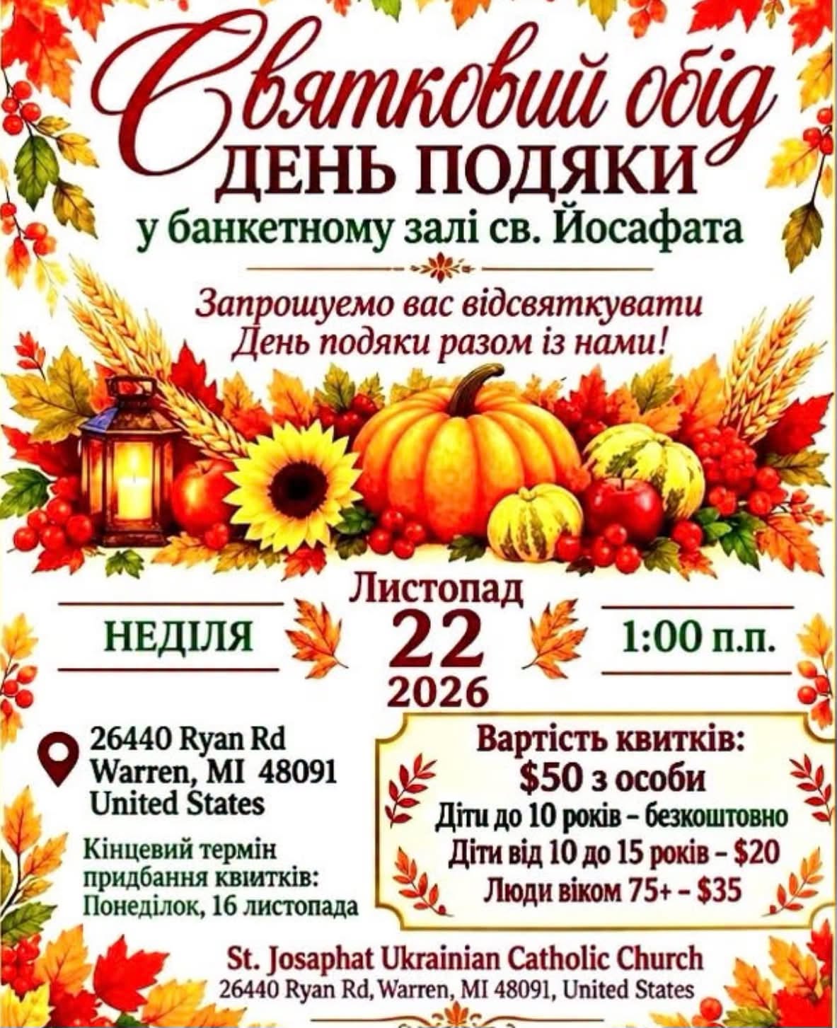 Святковий обід "День подяки"