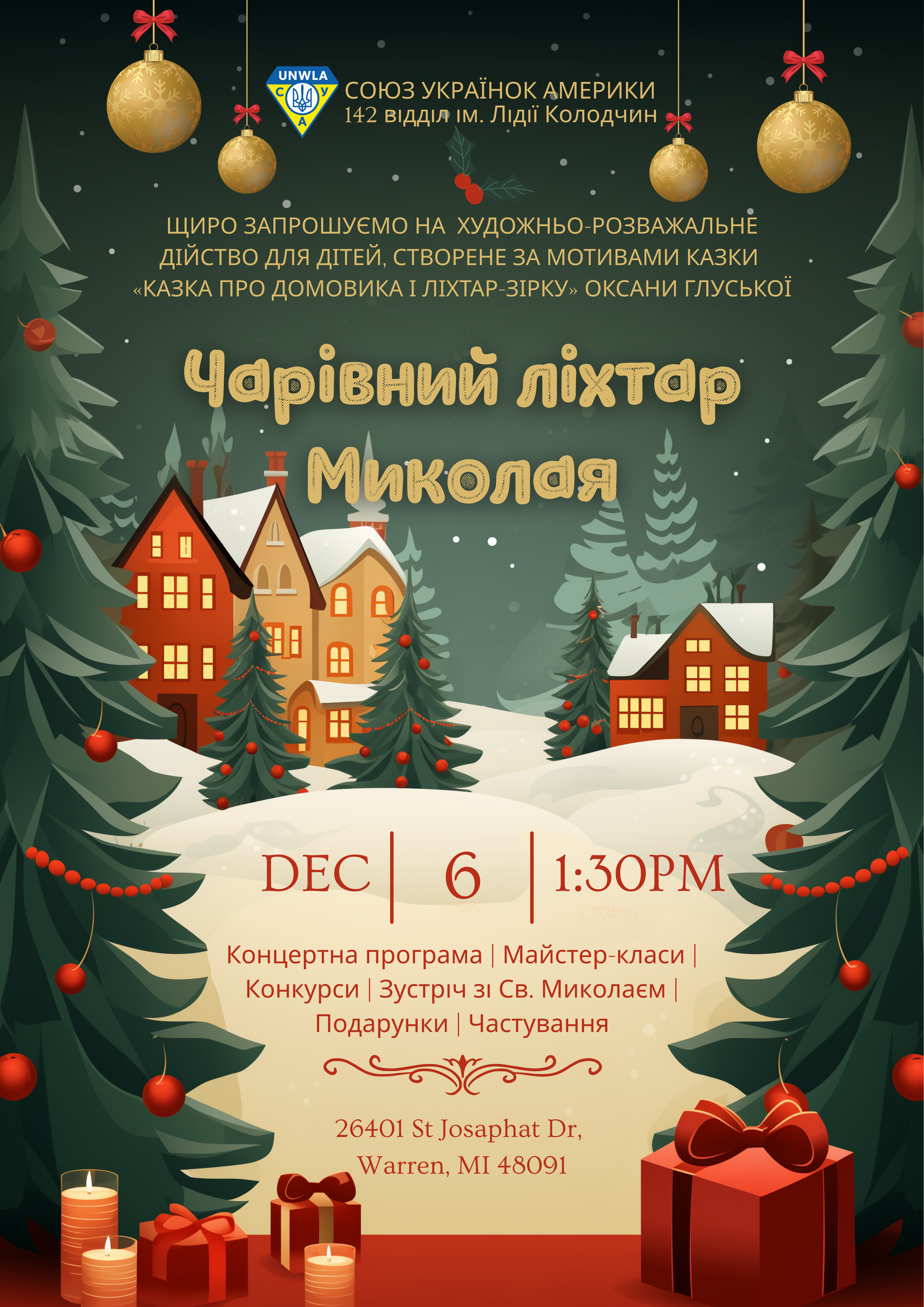 Чарівний ліхтар Миколая